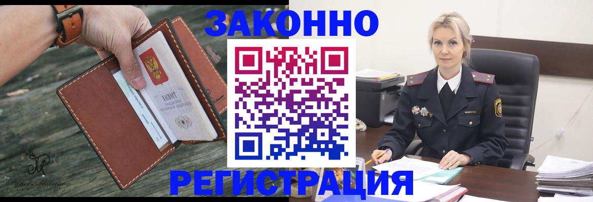 прописка штамп в Майском