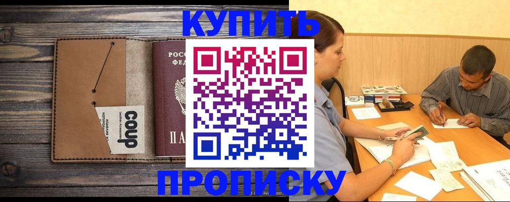 прописка для кредита в Майском