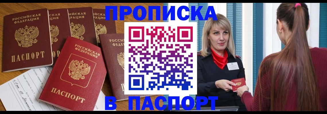 прописка регистрация в Майском