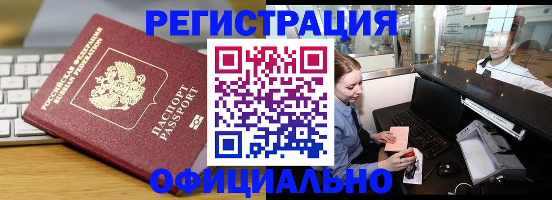 временная регистрация поиск в Майском